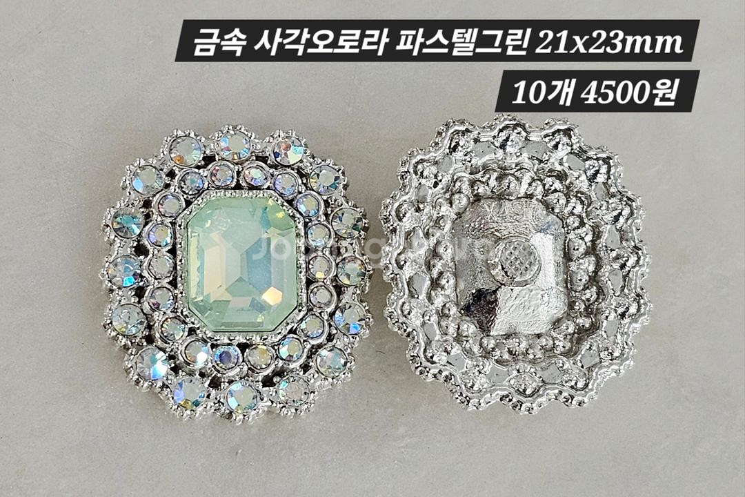 금속 사각오로라 파스텔그린 10개 일괄--1