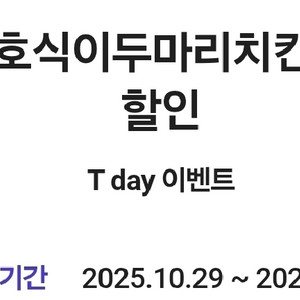 요기요X호식이두마리치킨 할인쿠폰