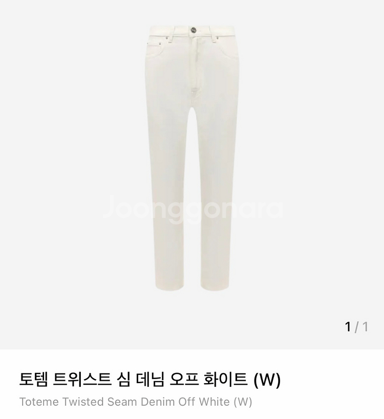 토템 트위스트 심 데님 팬츠--0