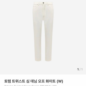 토템 트위스트 심 데님 팬츠