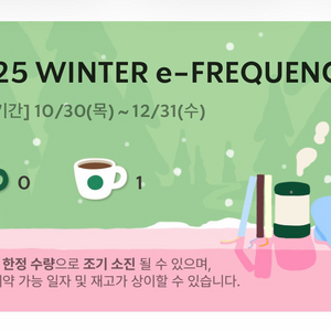 스타벅스 프리퀀시 일반 1개 팝니다.