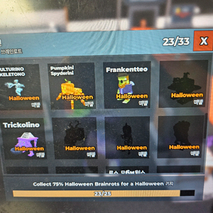 하alloween 브레인로트 도감작 시켜드리면 돈 드립니다