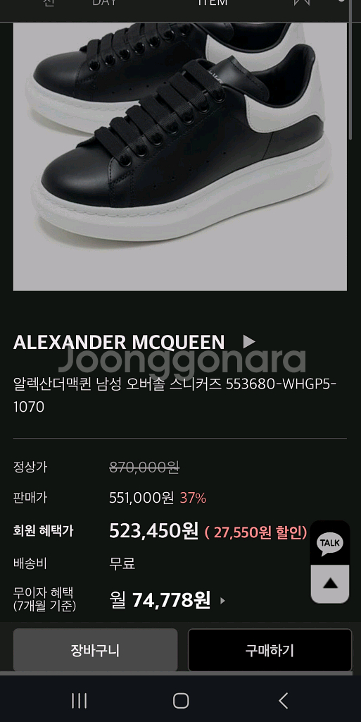 알렉산더맥퀸 오버솔 스니커즈운동화신발구찌루이비통나이키--1