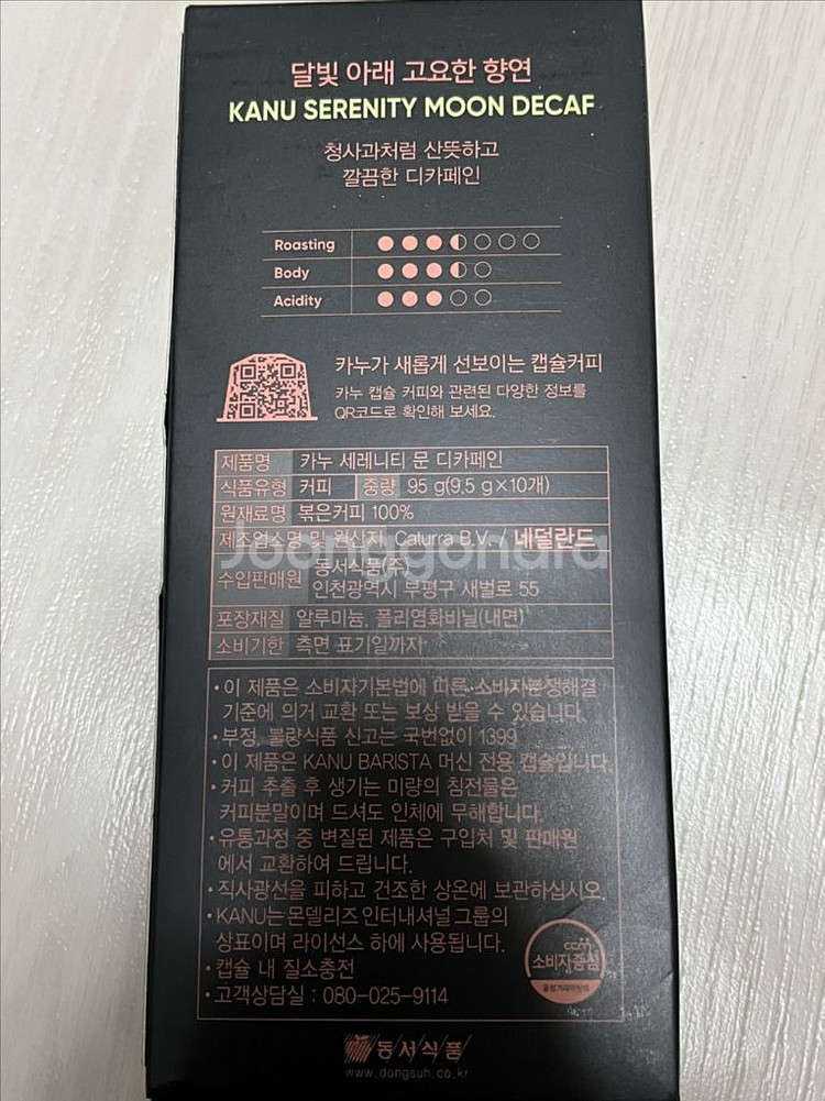 카누 캡슐 세레니티 문 디카페인 9.5g x 10개입--1