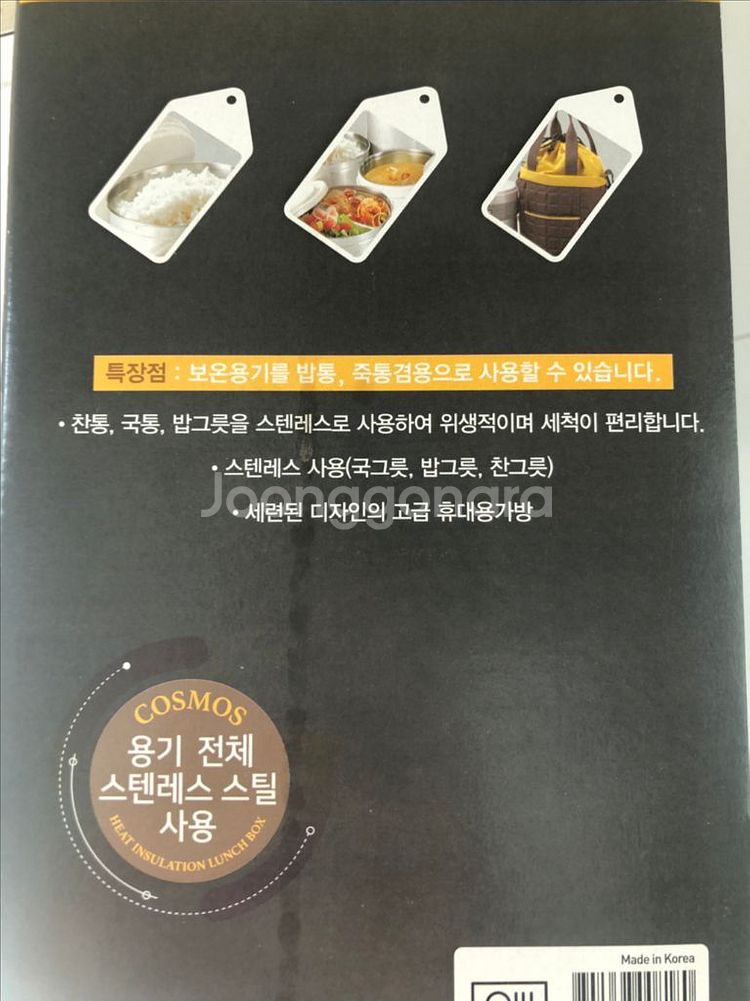 수능 보온 도시락-택포/ 코스모스 점보 1.6L 풀세트--6
