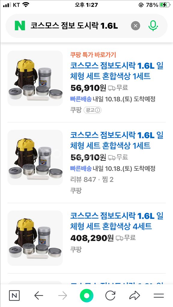 수능 보온 도시락-택포/ 코스모스 점보 1.6L 풀세트--9