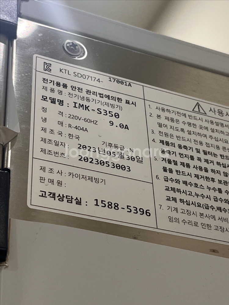 카이저 제빙기 IMK-S350--1
