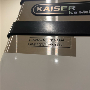 카이저 제빙기 IMK-S350