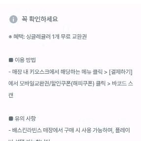 오늘까지인 베스킨라빈스 싱글레귤러 2개