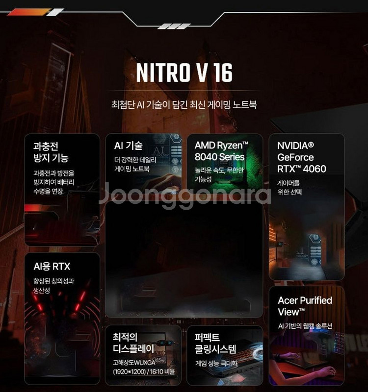 [16인치] RTX4060 에이서 V16 게이밍 노트북--1