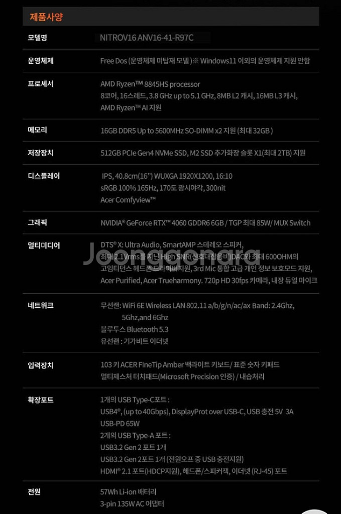 [16인치] RTX4060 에이서 V16 게이밍 노트북--5