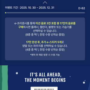 스타벅스 프리퀀시 미션 팔아요