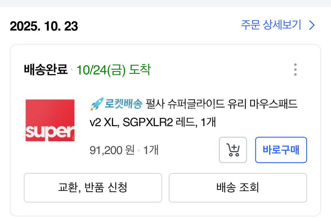 펄사 슈퍼글라이드 XL V2 유리패드--4