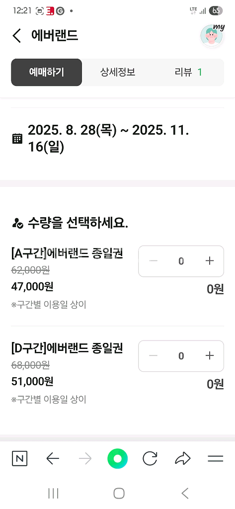 에버랜드 자유이용권 (11월16일까지)종일권--0