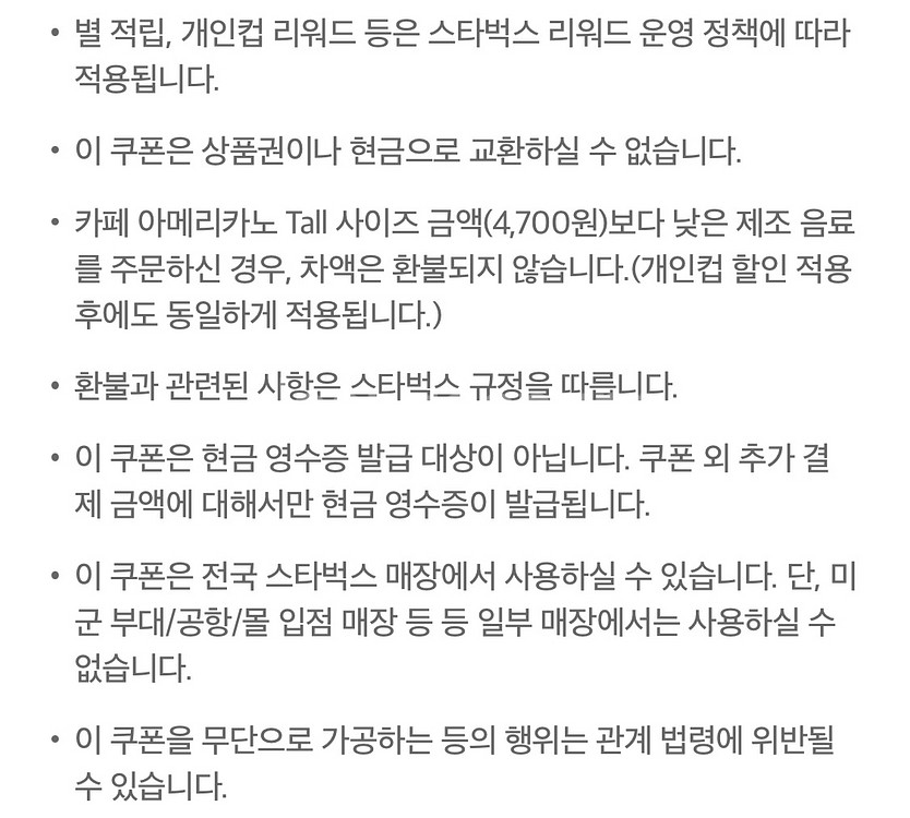 스타벅스 아메리카노 T--2