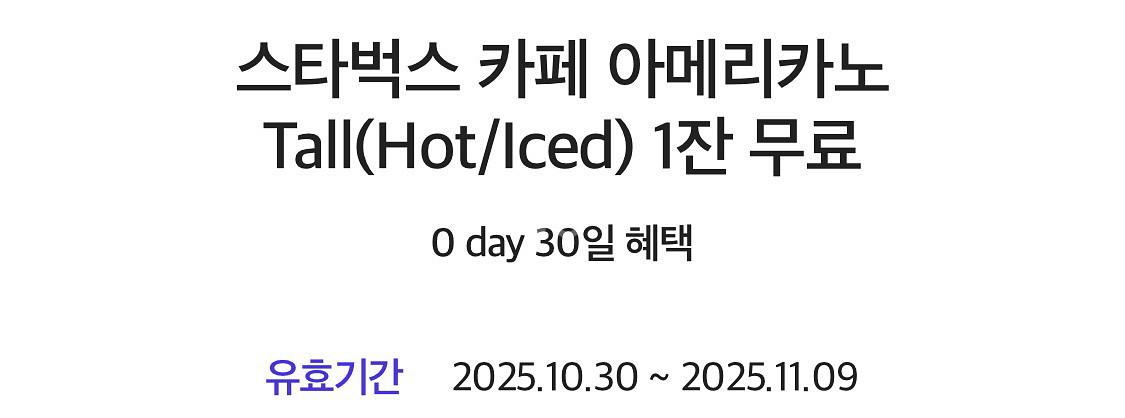 스타벅스 아메리카노 T--0