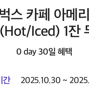 스타벅스 아메리카노 T