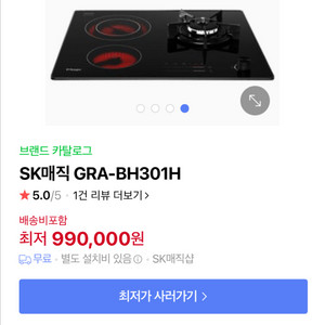SK매직 3구 전기레인지 GRA-BH301H 인덕션 하이라이트