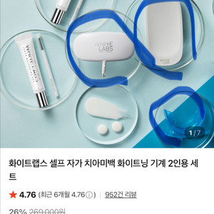 화이트랩스 치아미백 화이트닝 기계 일괄