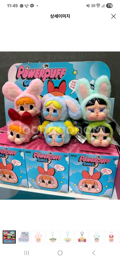 크라이베이비 파워퍼프걸 인형키링 미개봉정품--8