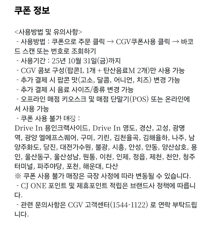 CGV 콤보 5천원할인 / CGV 탄산음료(중) 탄산m--1