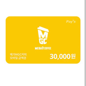 매가MGC커피 모바일 금액권 3만원