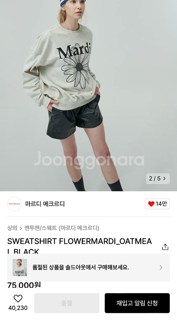 마르디 메크르디 맨투맨 트레이닝 세트--3