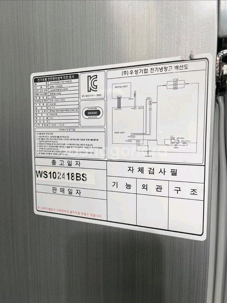 우성 45박스 업소용 냉장냉동고--2