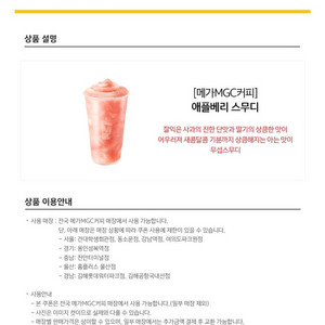 메가커피 애플베리 스무디