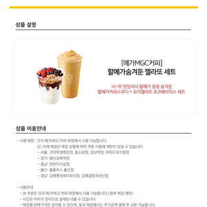 메가커피 할메가숨겨둔 젤라또 세트