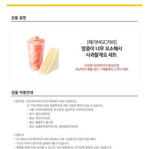메가커피 땅콩이 너무 꼬소해서 사과할게요 세트