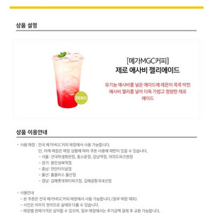 메가커피 제로 애사비 젤리에이드