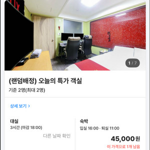 제주시청쪽 2인 숙박권 오천원 (오늘~내일 1박)