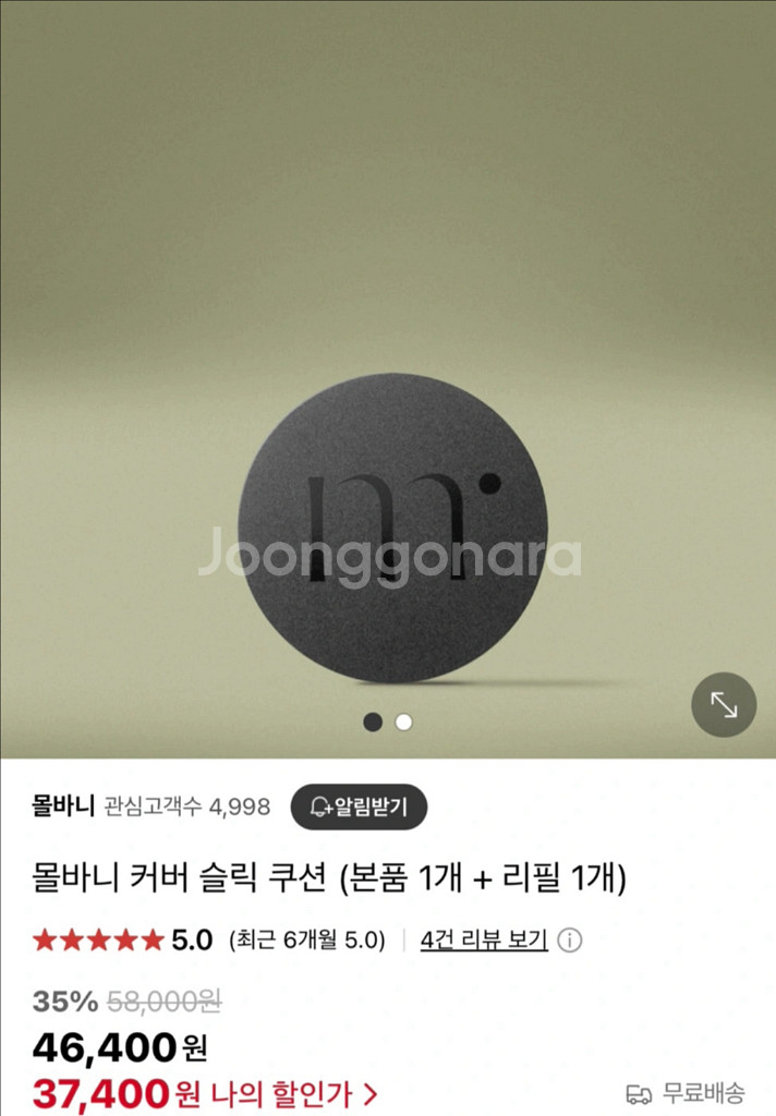 [올영 추천템] 몰바니 글로우 쿠션 01 포슬린 새상품--0