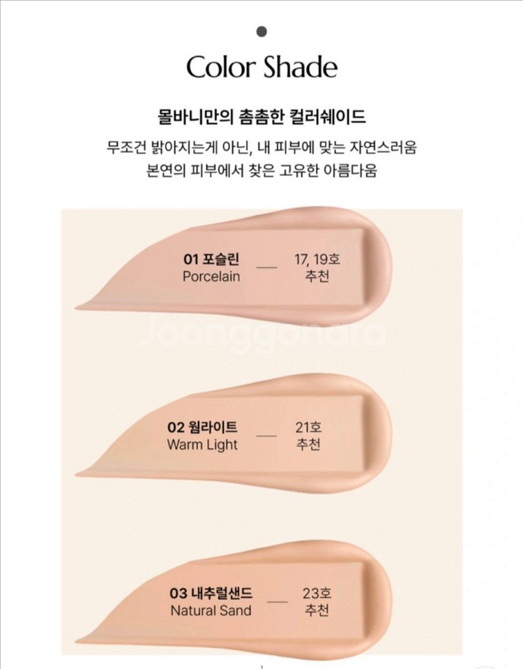 [올영 추천템] 몰바니 글로우 쿠션 01 포슬린 새상품--2