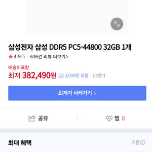 삼성전자 DDR5 32GB 4800