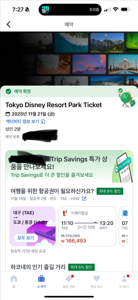 일본 도쿄 디즈니씨 리조트 입장권 2장 (11/21) 이미지