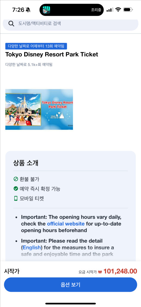 일본 도쿄 디즈니씨 리조트 입장권 2장 (11/21) 이미지