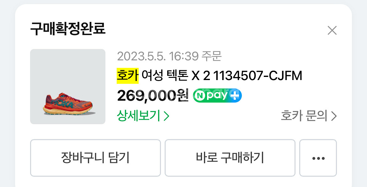 호카 텍톤 X 2 (250사이즈)2번착용--4