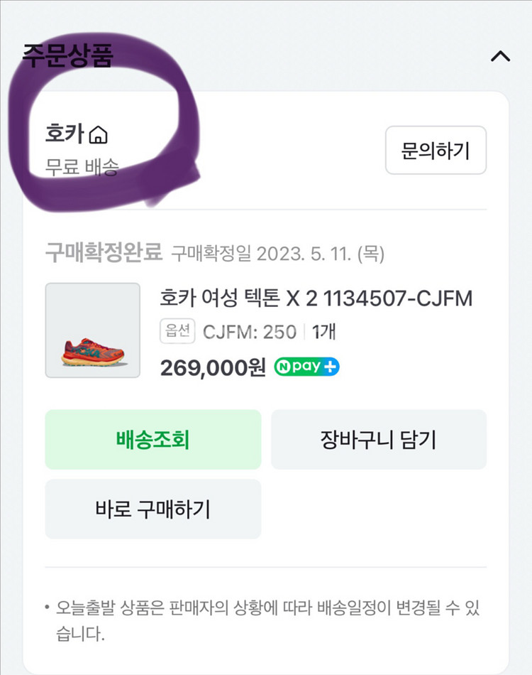 호카 텍톤 X 2 (250사이즈)2번착용--5