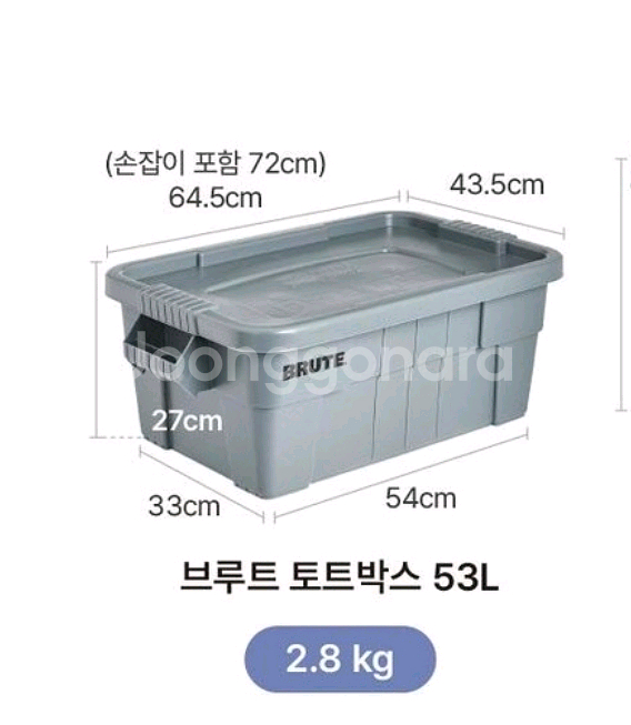 브루트 토트박스 53L--2