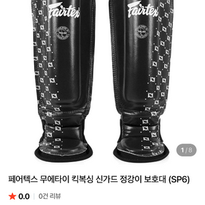 페어텍스 정강이보호대 S
