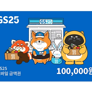 GS25 모바일 금액권 10만원권