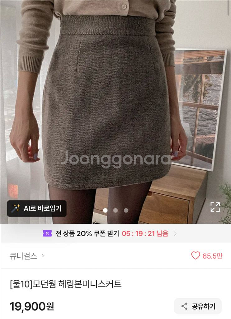 에이블리 헤링본 울 미니스커트 M--0