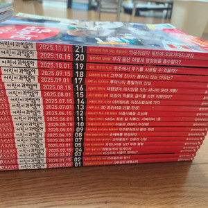 어린이과학동아 2025년 20권 택포