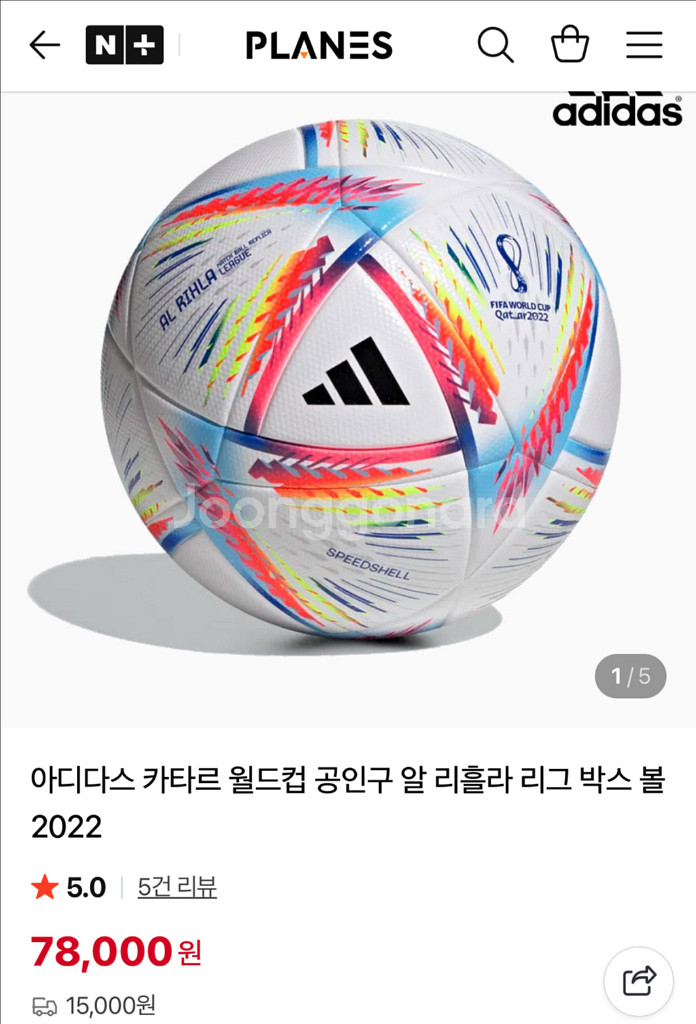 아디다스 카타르 월드컵 공인구 알 리홀라 리그 박스볼--1