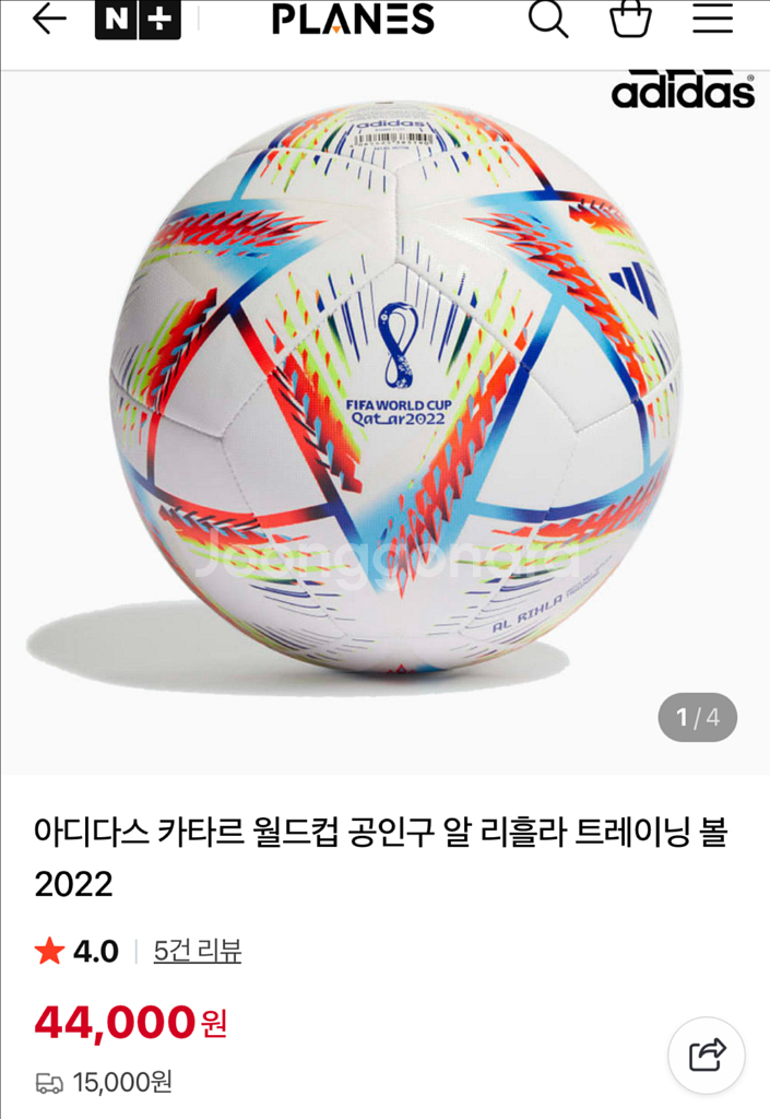 아디다스 카타르 월드컵 공인구 알 리홀라 트레이닝볼--1