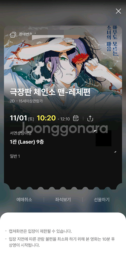 체인소맨 레제편 11월1일(토요일)CGV 서면 상상마당 1회차 티켓정가양도--0