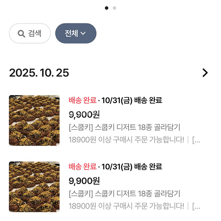 버터집, 스쿱키 두바이쫀득쿠키--3