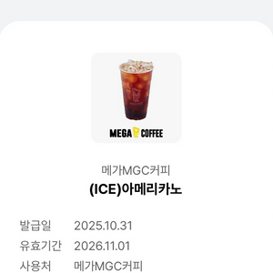 메가MGC커피 아이스 아메리카노